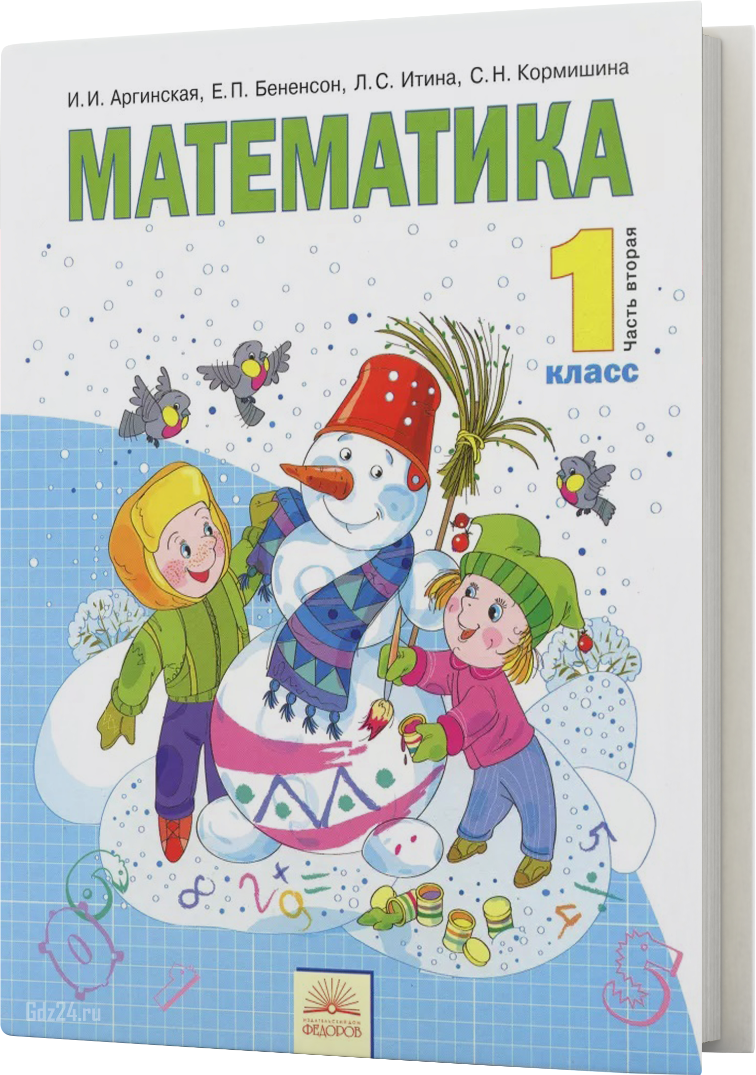 ГДЗ к учебнику по математике Аргинская 1 класс 2 часть